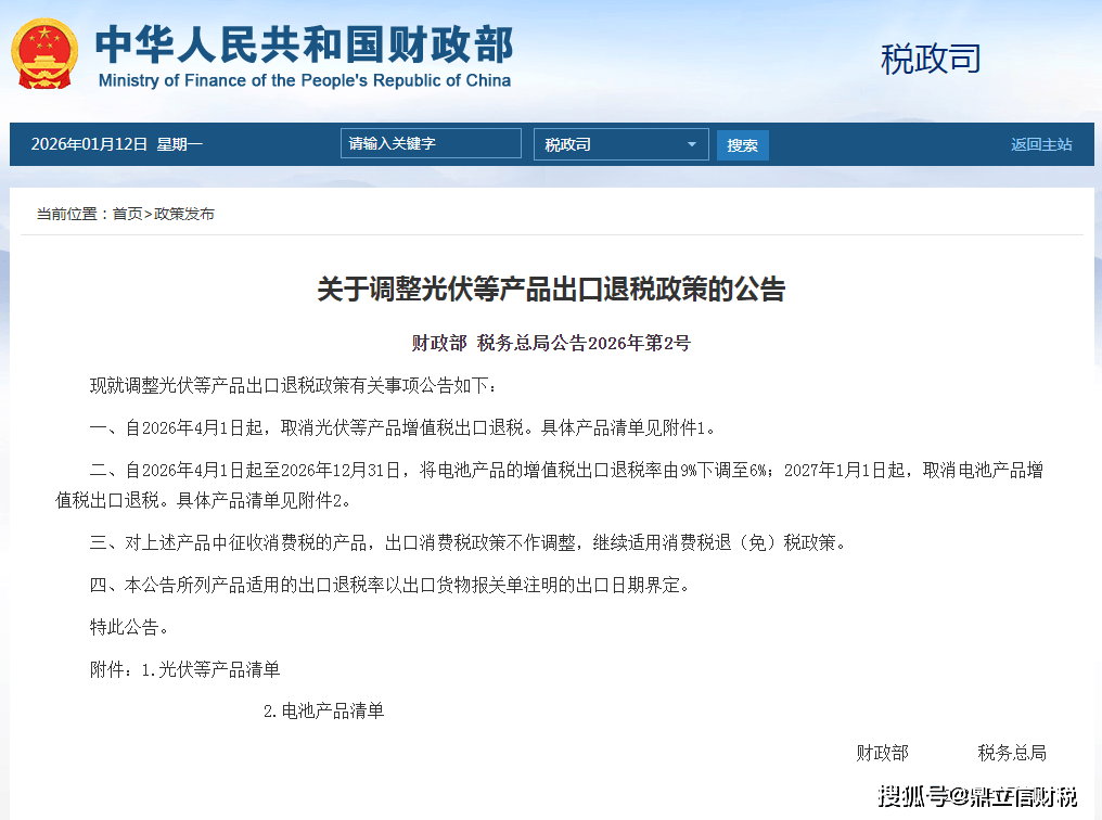 退税归零重塑竞争格局：2026光伏行业政策调整的深层影响与转型机遇 